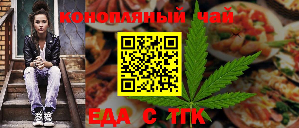 Еда ТГК марихуана  Вход с VPN  Менделеевск 