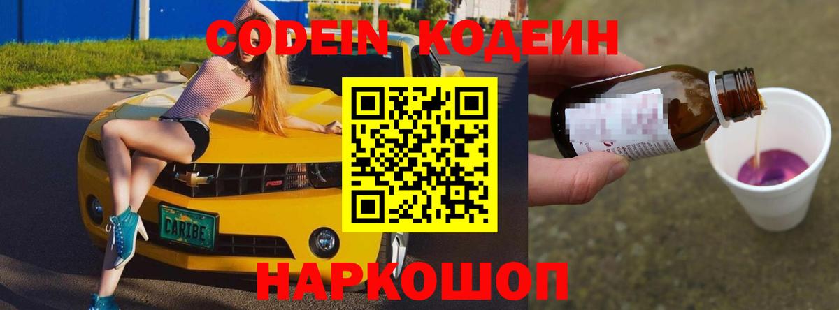 Кодеиновый сироп Lean напиток Lean (лин)  Вход с VPN  Менделеевск 