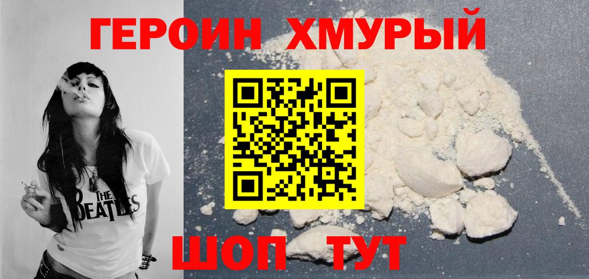 Героин Афган Менделеевск