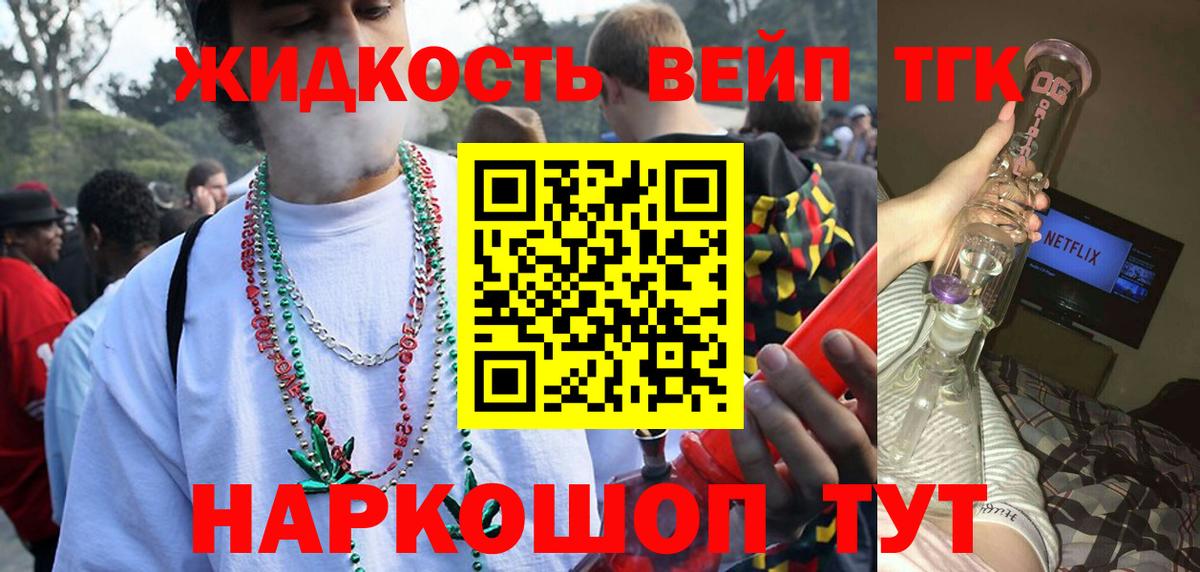 ТГК вейп Менделеевск